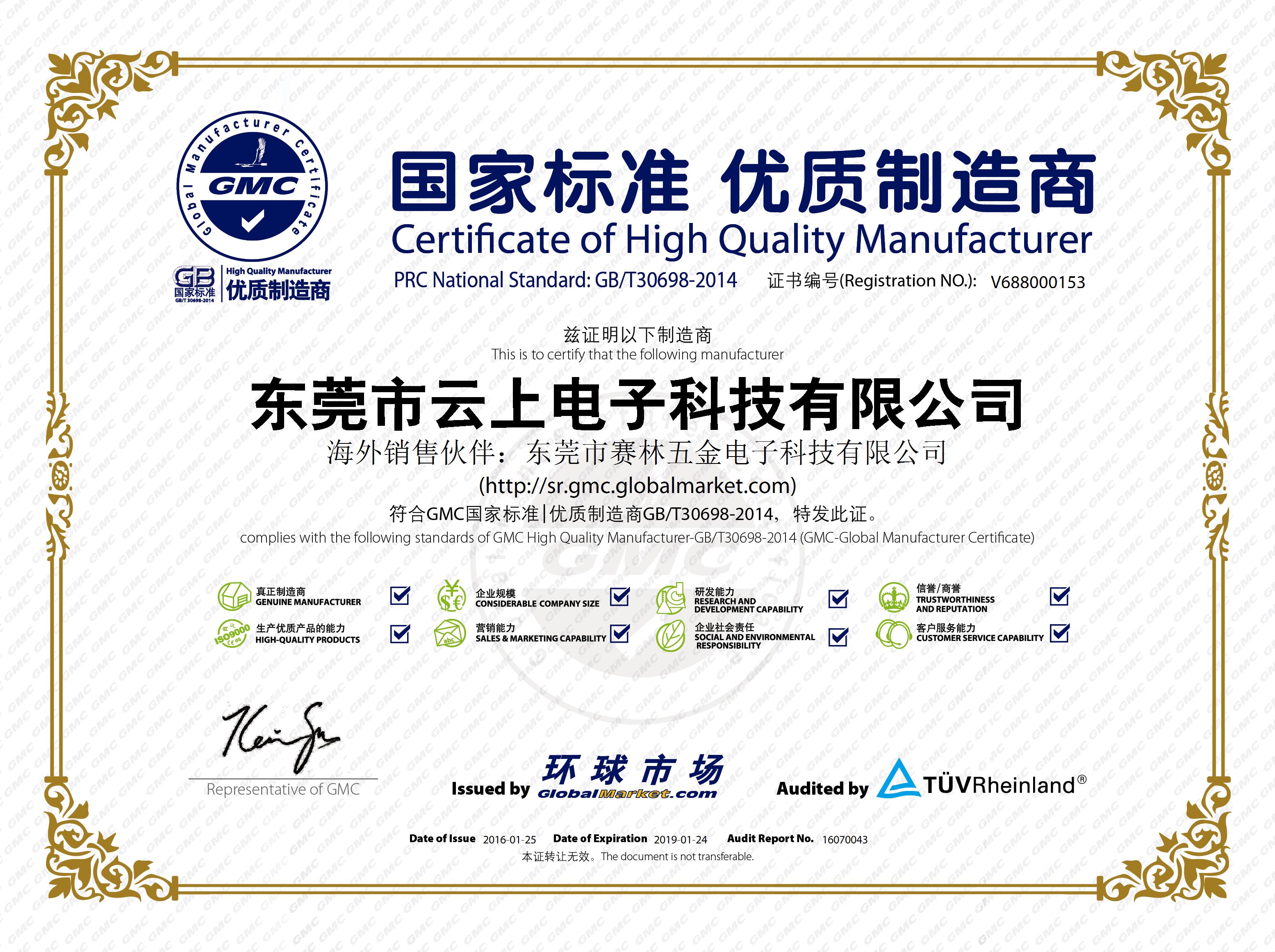 GMC证书.jpg